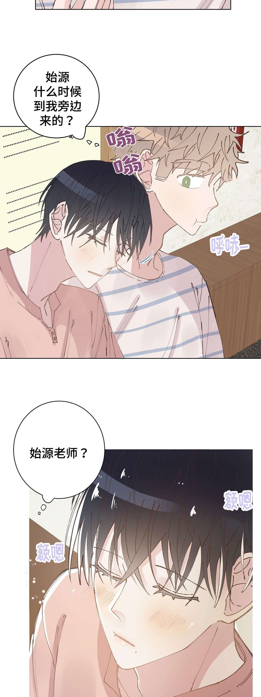 校医老师漫画,第30章：宿醉5图