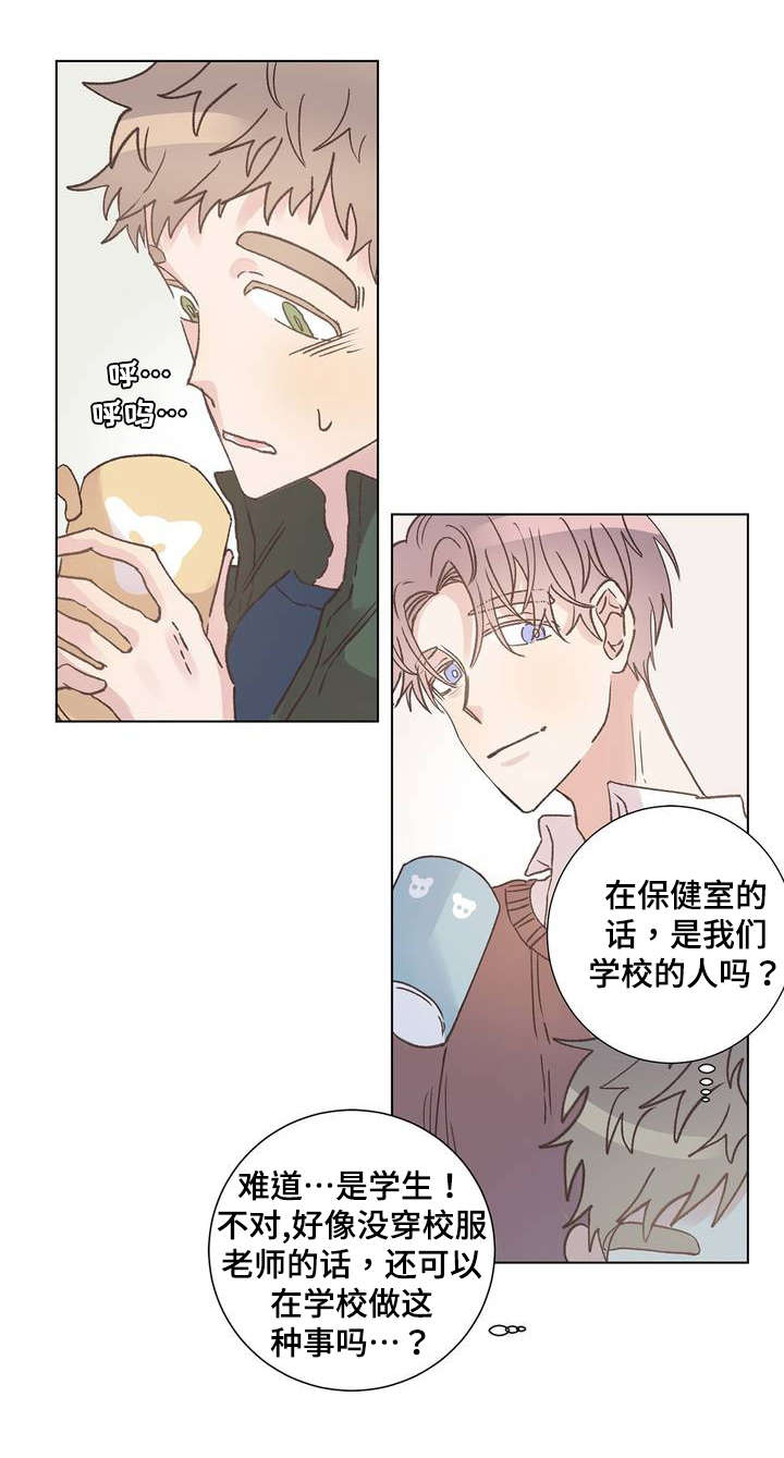 校医老师漫画,第2章：撞见2图