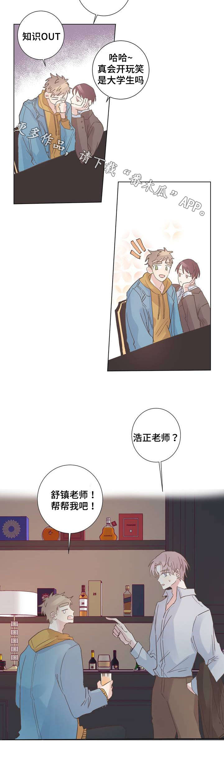 校医老师漫画,第6章：巧遇4图