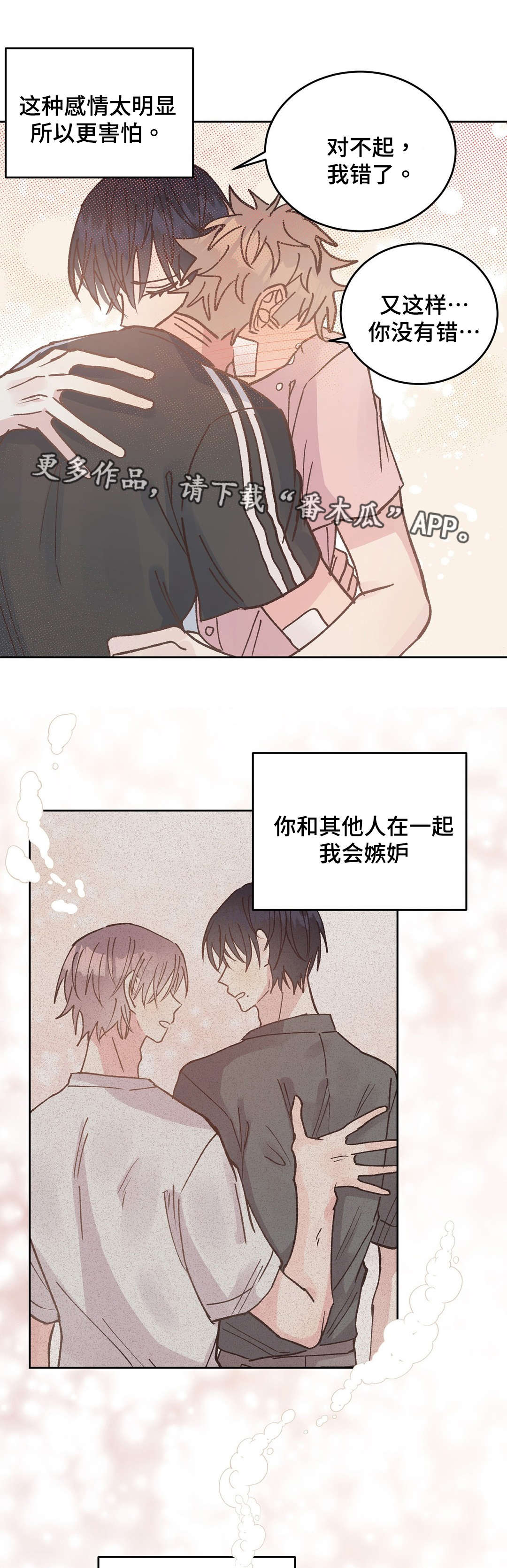 校医老师漫画,第43章：止血3图