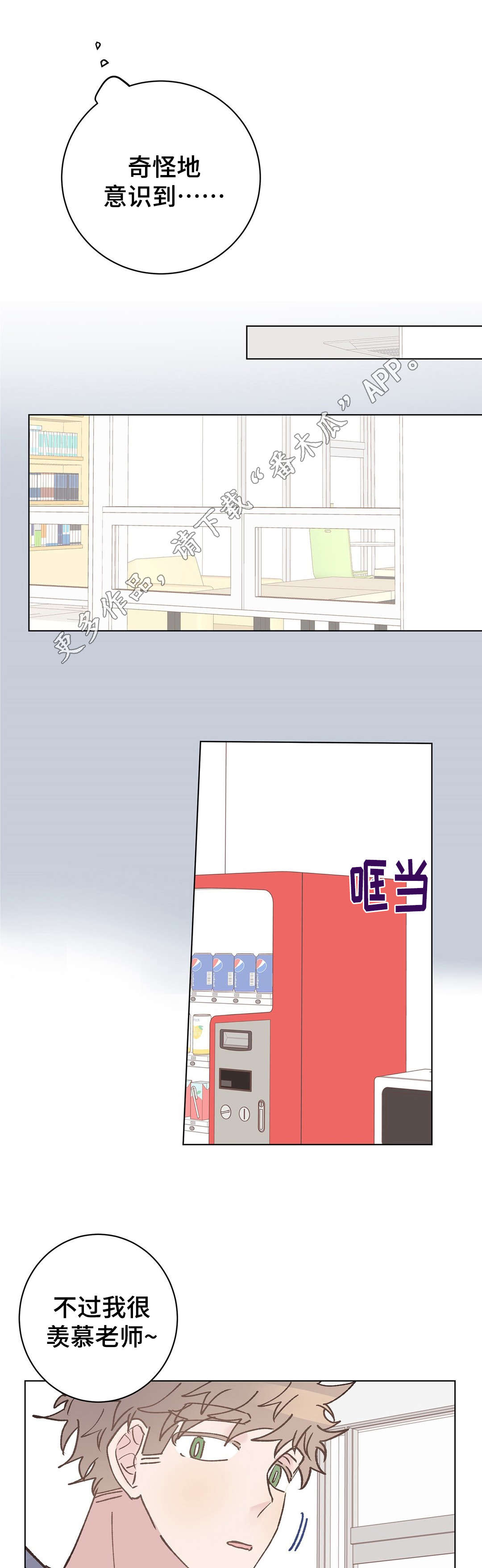 校医老师漫画,第17章：羡慕5图