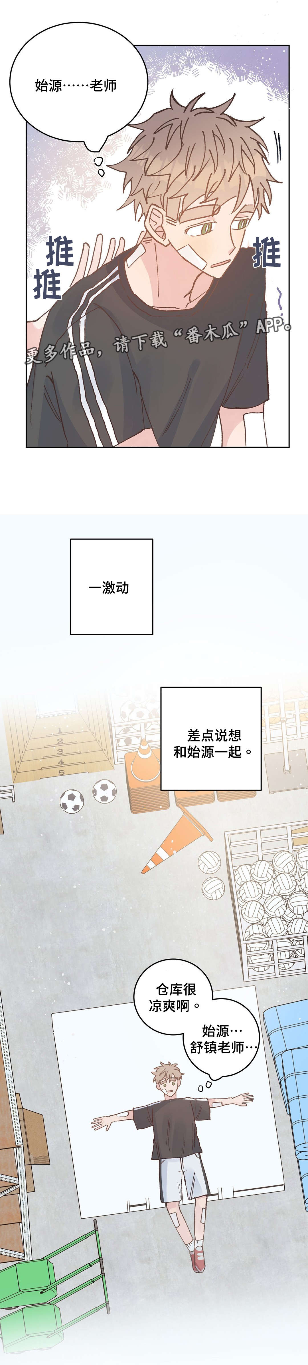 校医老师漫画,第41章：收拾1图
