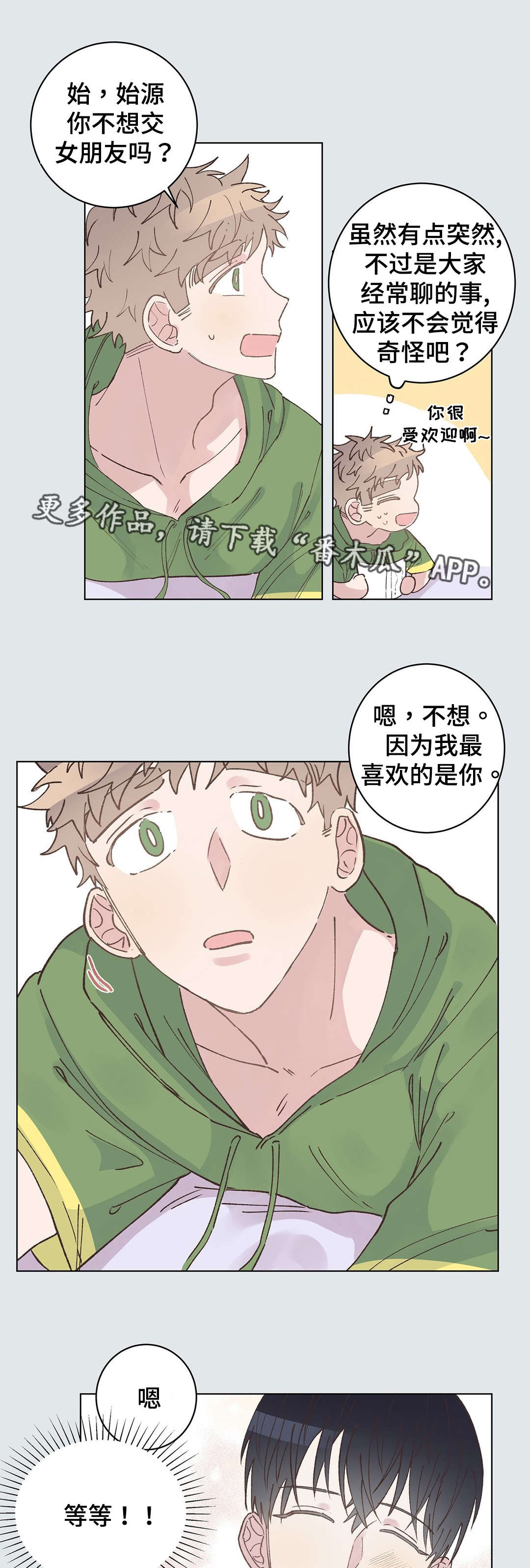 校医老师漫画,第25章：优越感3图