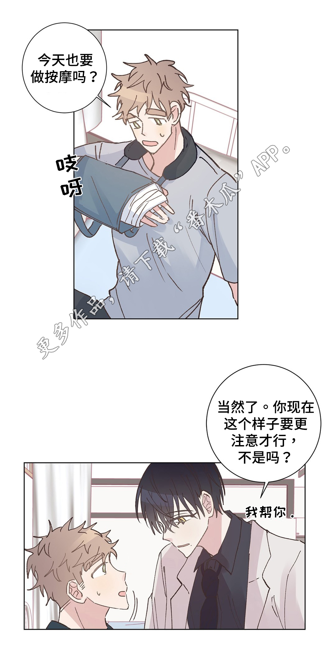校医老师漫画,第12章：道具5图