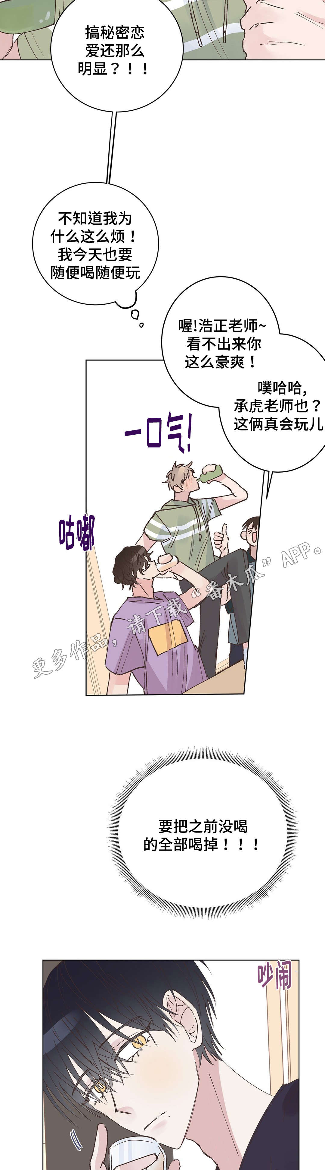 校医老师漫画,第19章：派对2图