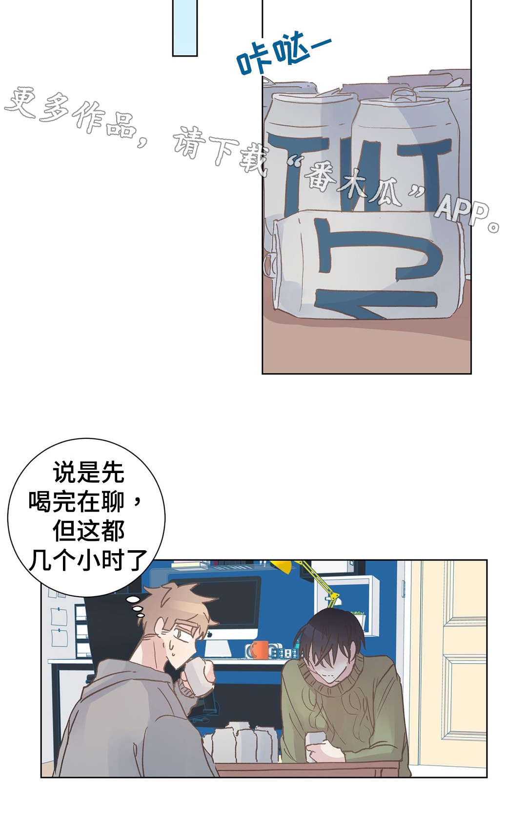 校医老师漫画,第9章：照顾3图