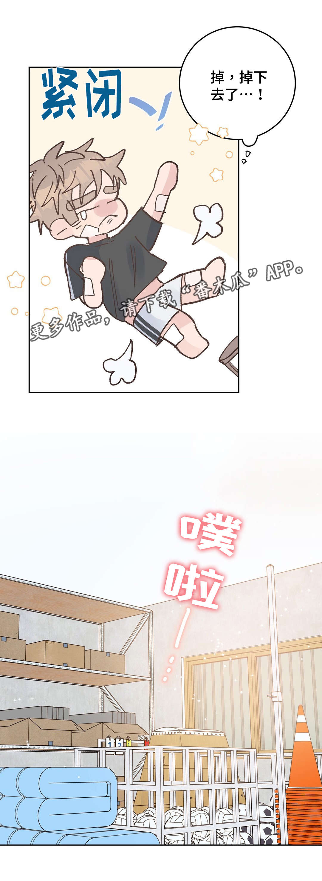 校医老师漫画,第41章：收拾5图