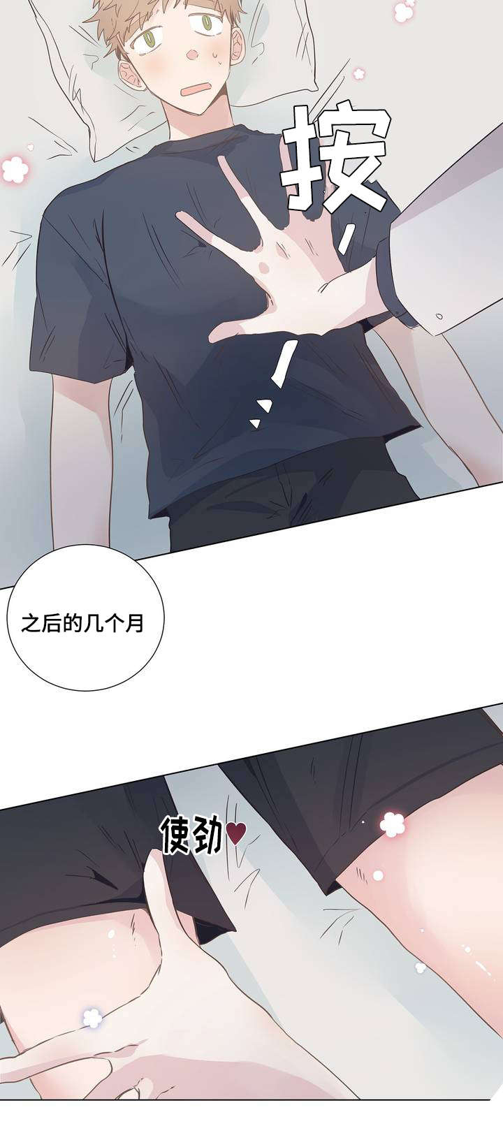 校医老师漫画,第4章：按摩1图