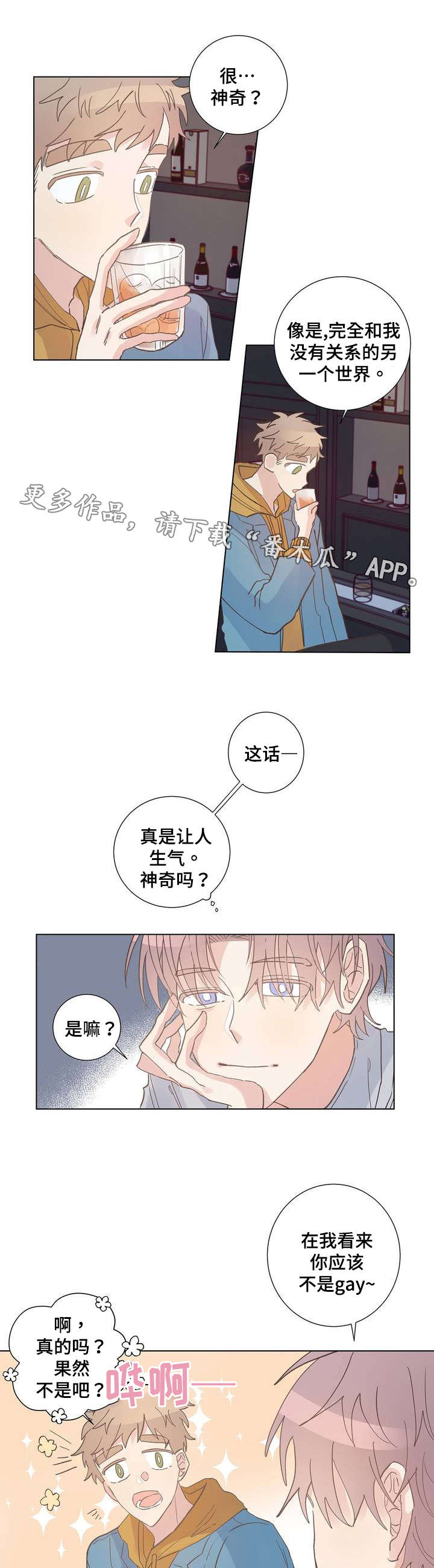 校医老师漫画,第6章：巧遇2图
