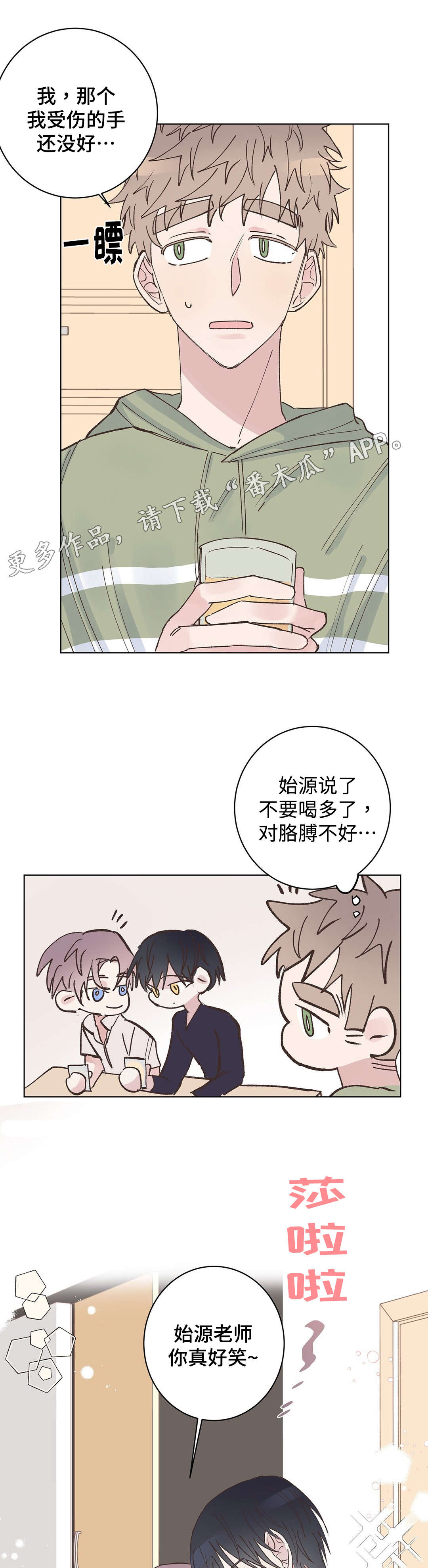 校医老师漫画,第19章：派对4图