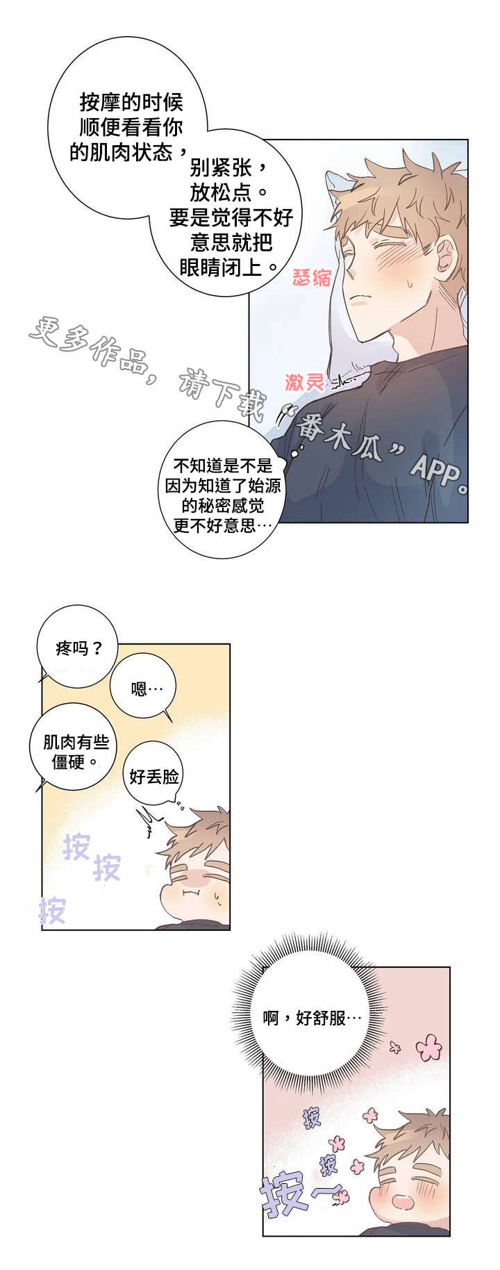 校医老师漫画,第5章：答案3图