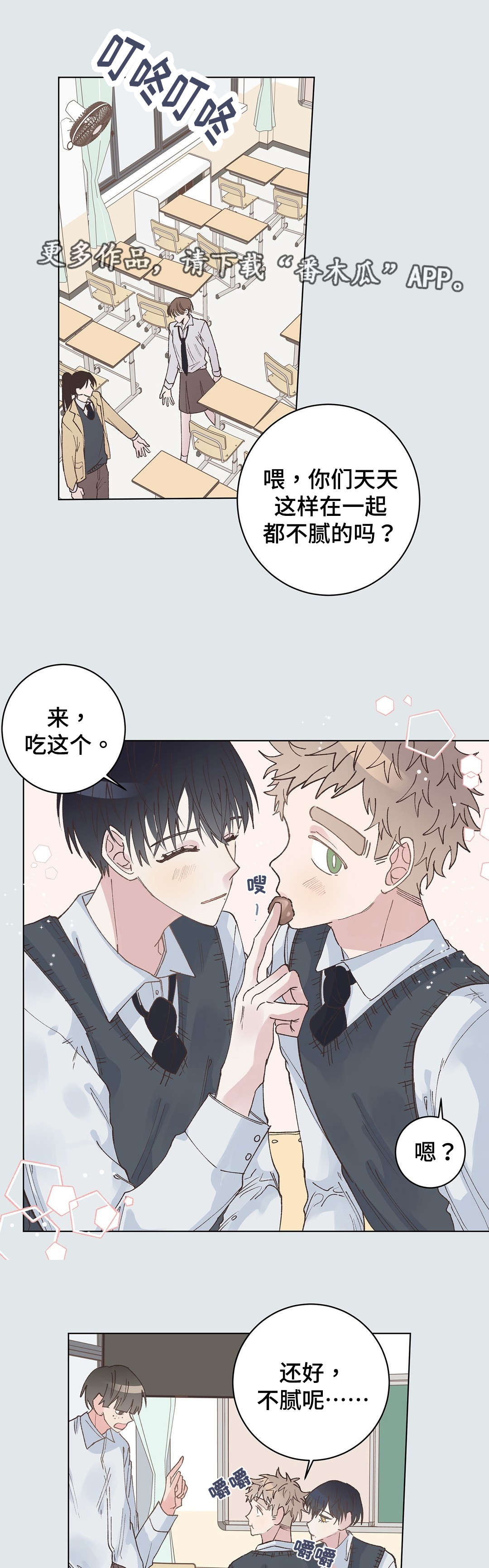 校医老师漫画,第24章：事故4图