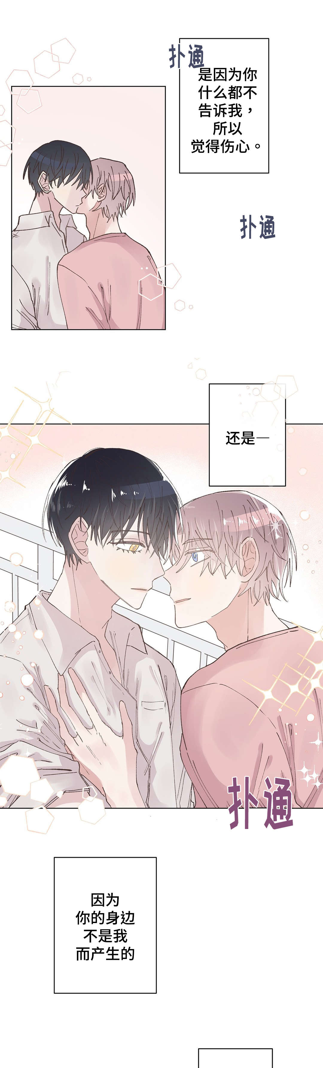 校医老师漫画,第27章：发现2图