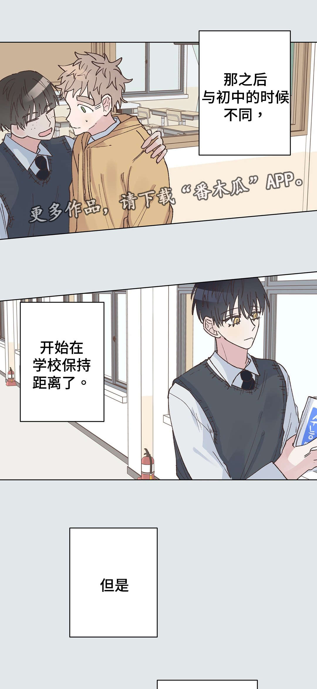 校医老师漫画,第25章：优越感1图