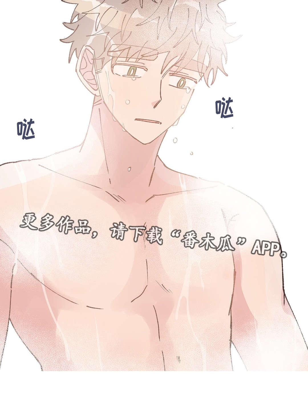 校医老师漫画,第32章：约会5图