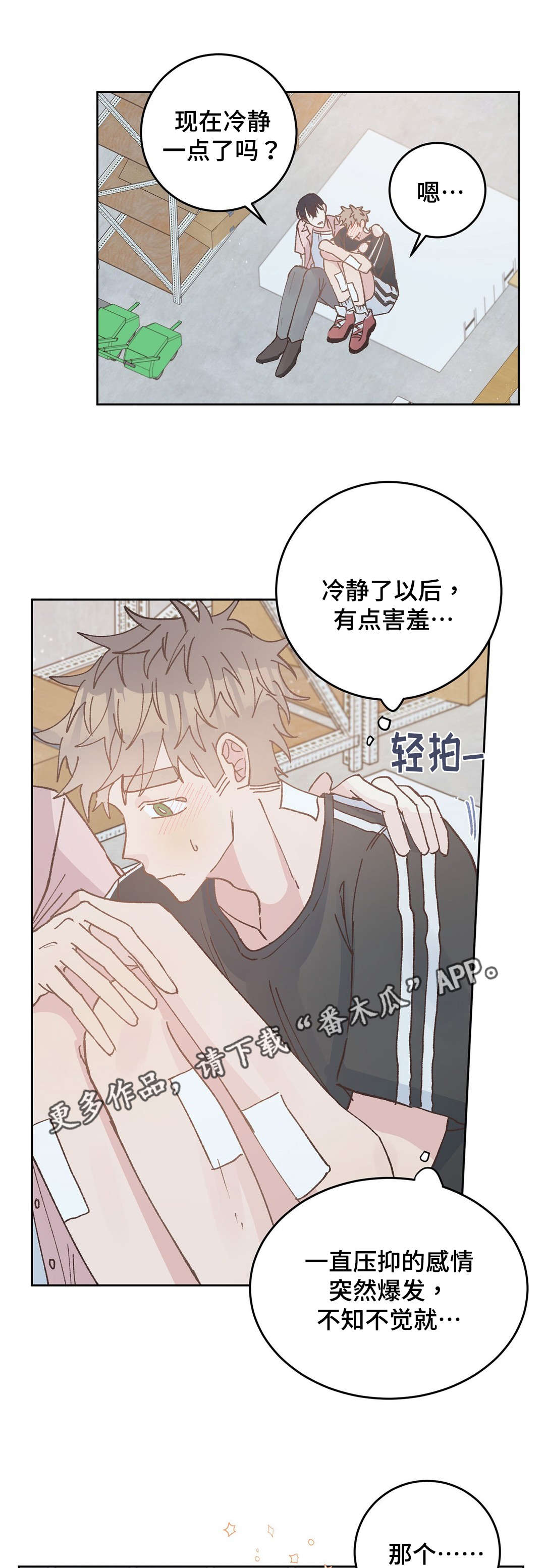 校医老师漫画,第43章：止血2图