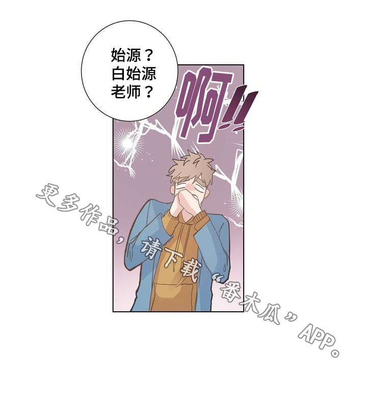 校医老师漫画,第6章：巧遇4图