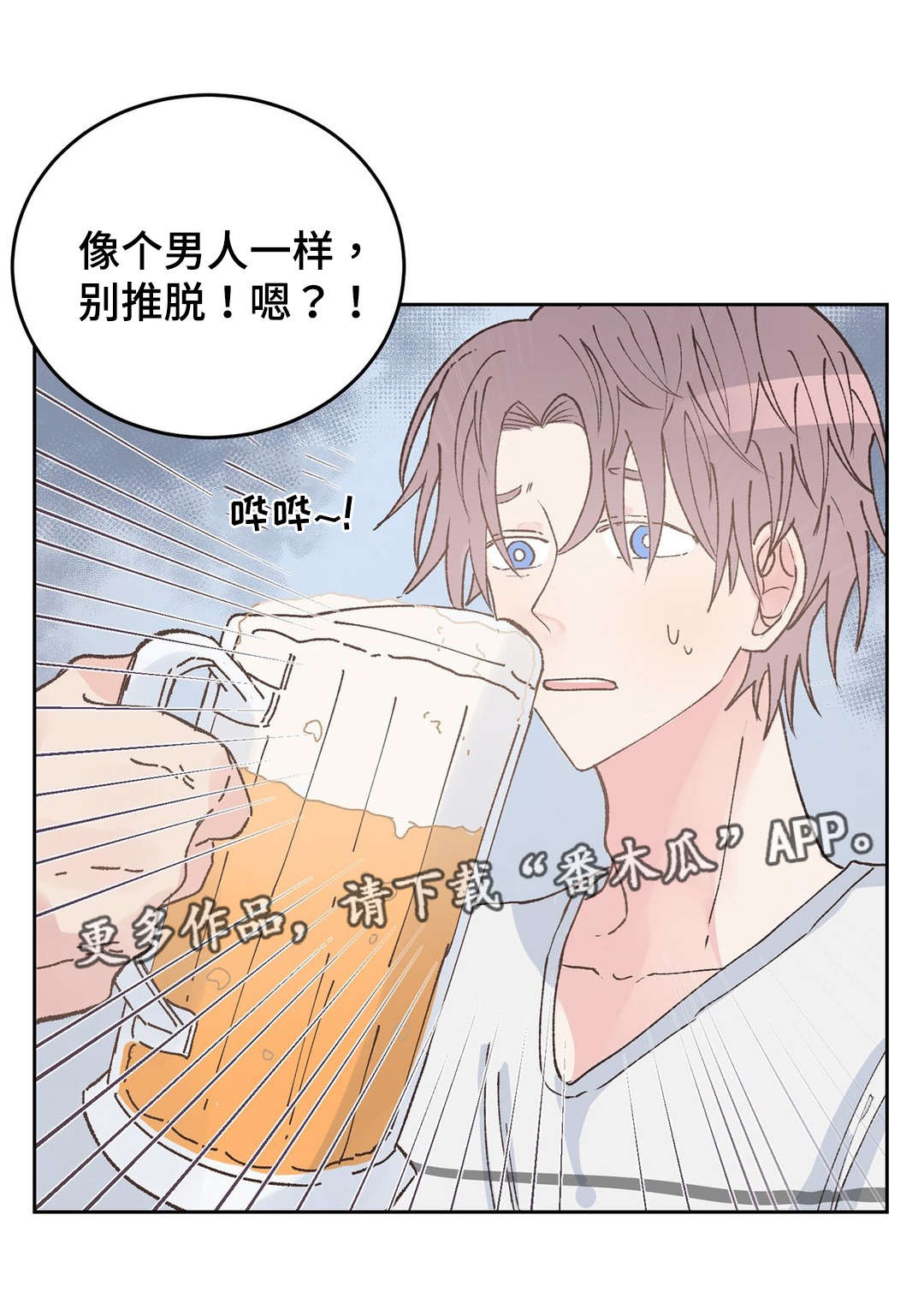 校医老师漫画,第33章：喝酒2图