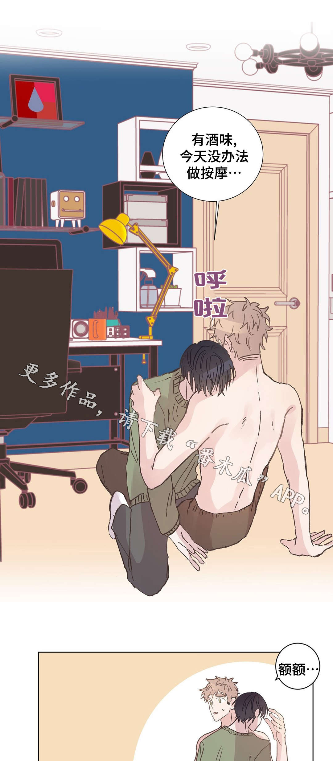 校医老师漫画,第11章：受伤1图