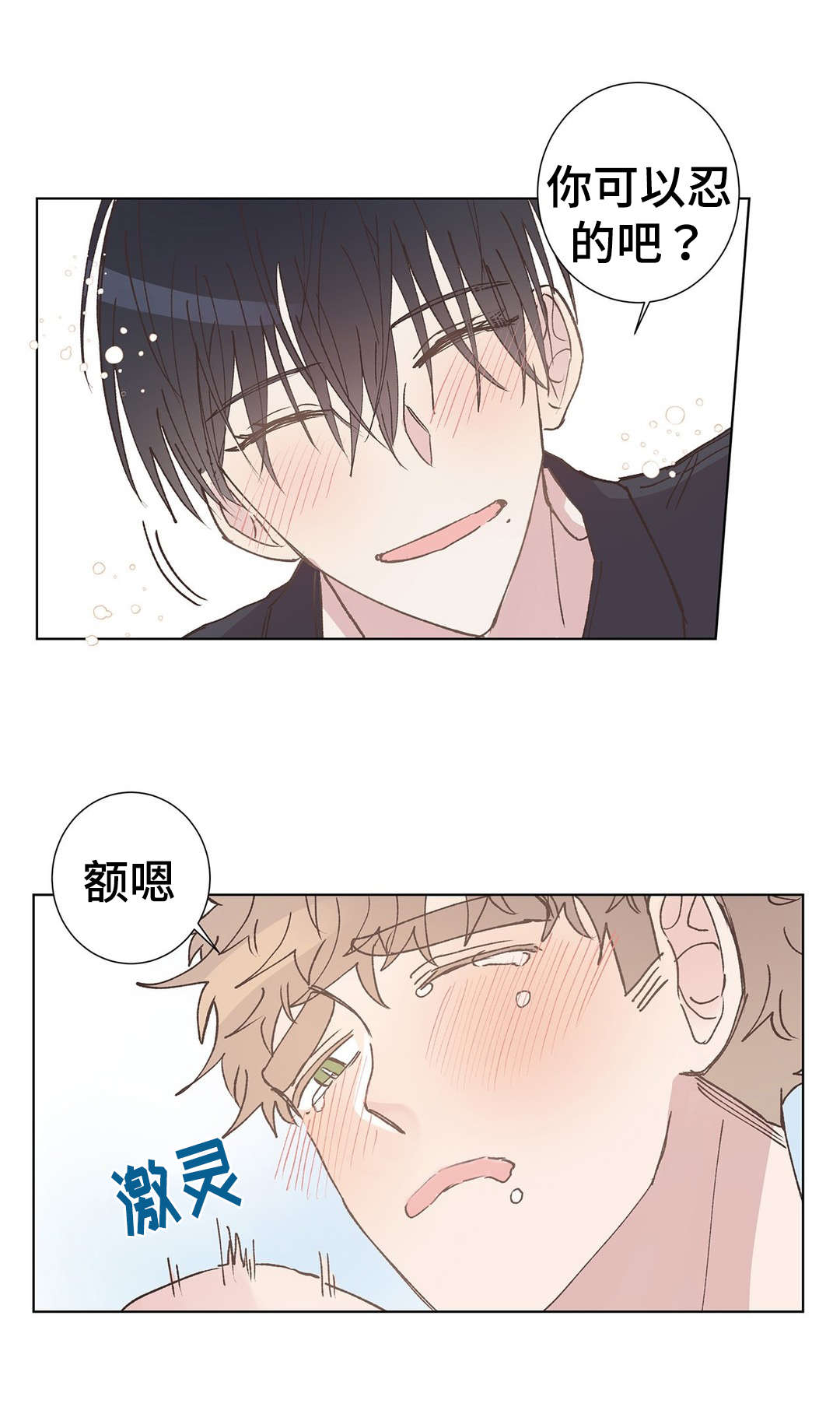 校医老师漫画,第13章：帮助1图