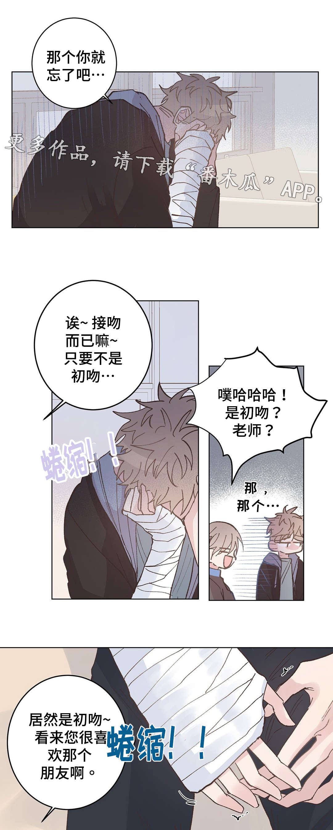 校医老师漫画,第15章：暴露3图