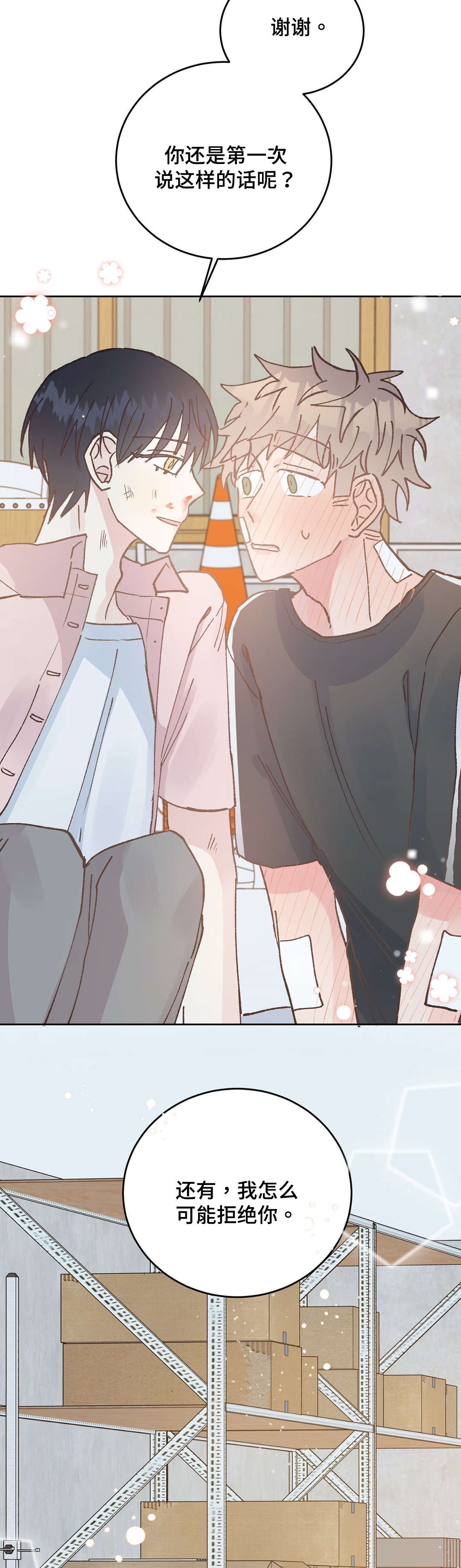 校医老师漫画,第44章：满足5图