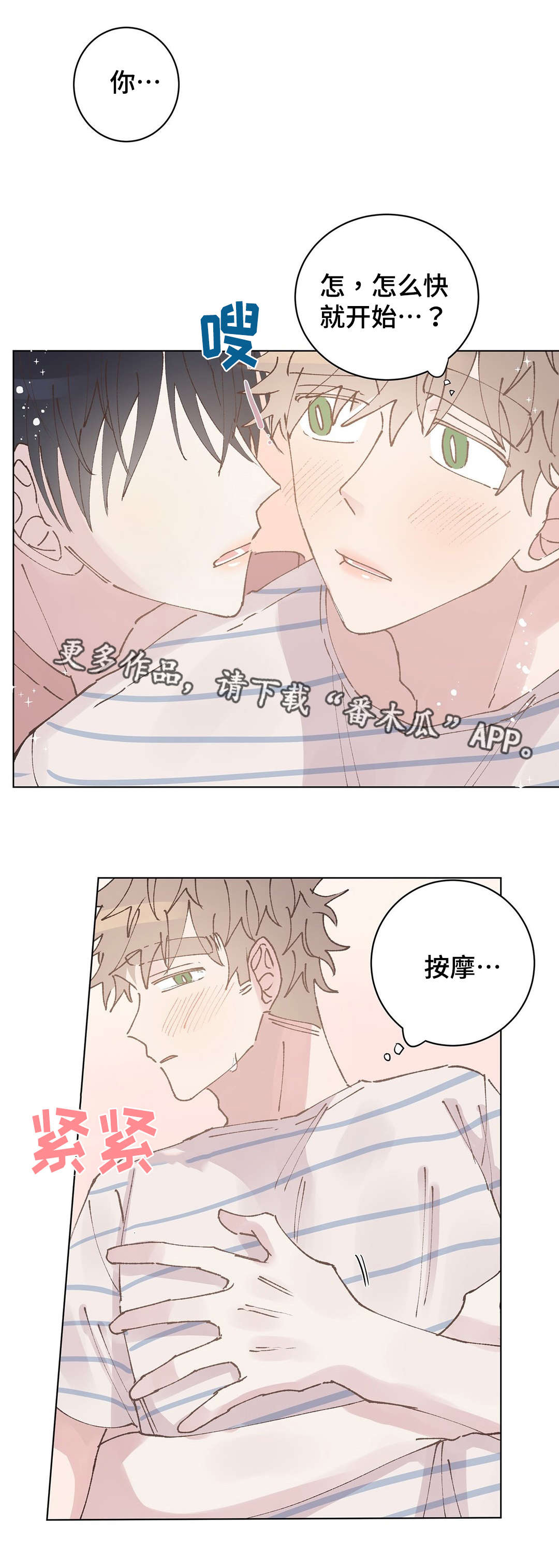 校医老师漫画,第32章：约会1图