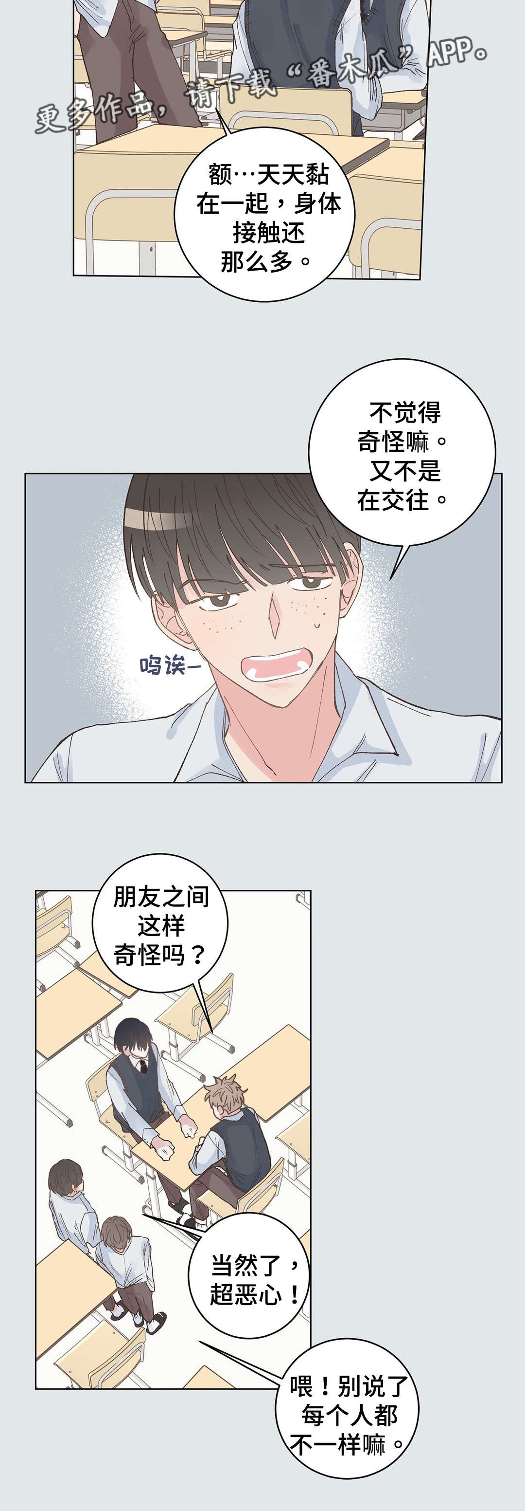 校医老师漫画,第24章：事故5图