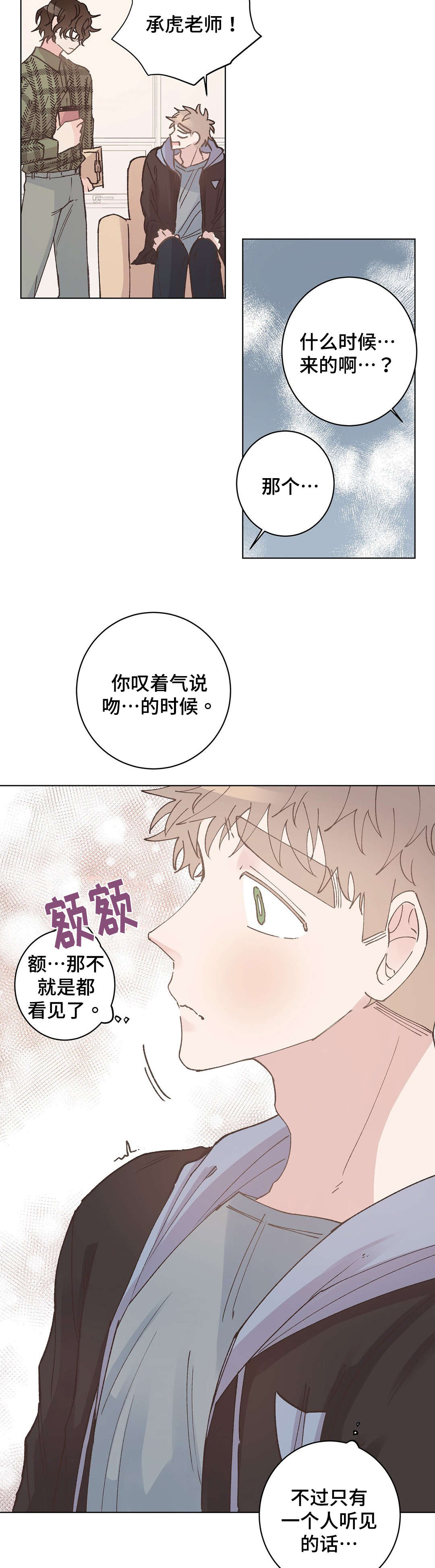 校医老师漫画,第15章：暴露2图