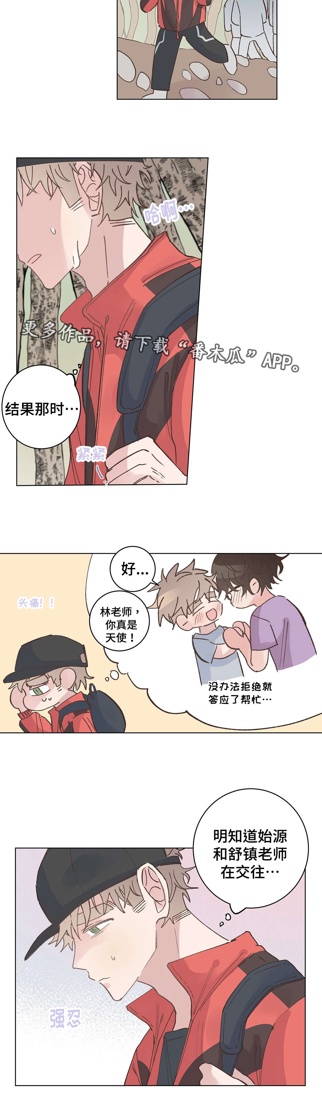 校医老师漫画,第29章：脚疼2图