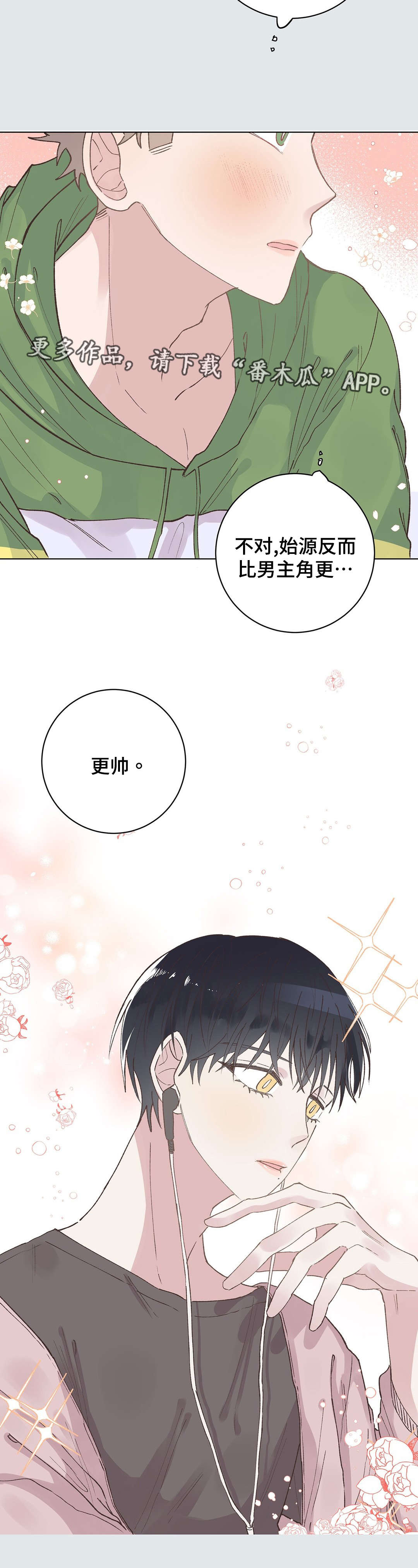 校医老师漫画,第25章：优越感1图