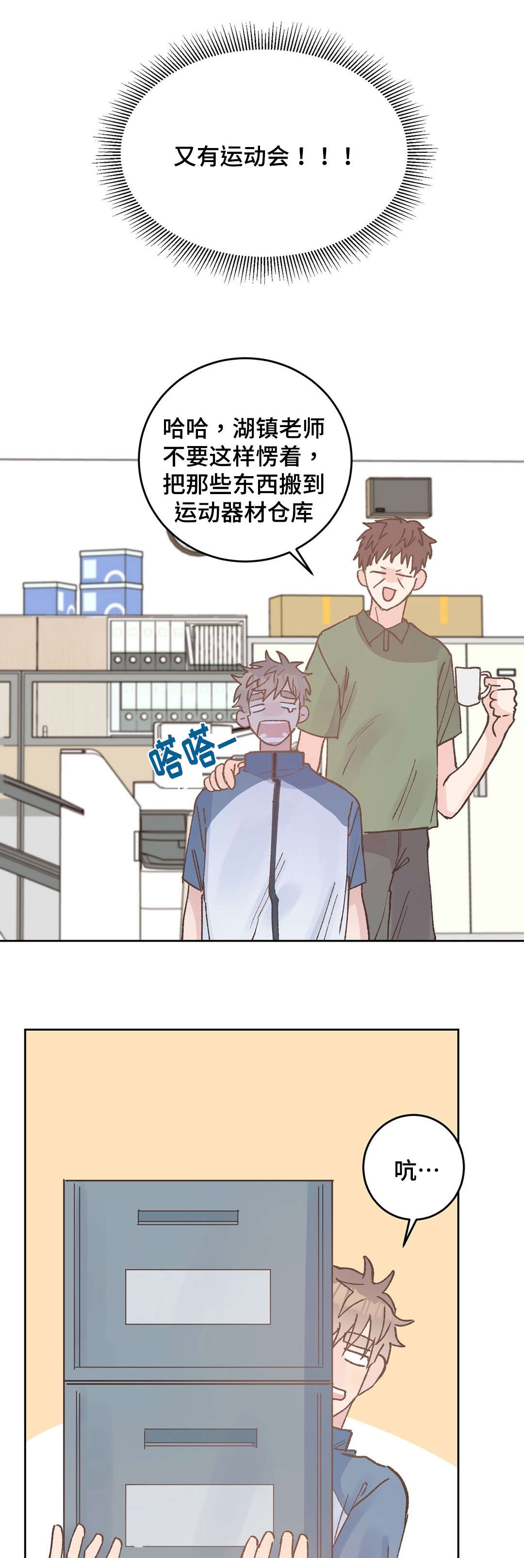 校医老师漫画,第40章：治疗2图