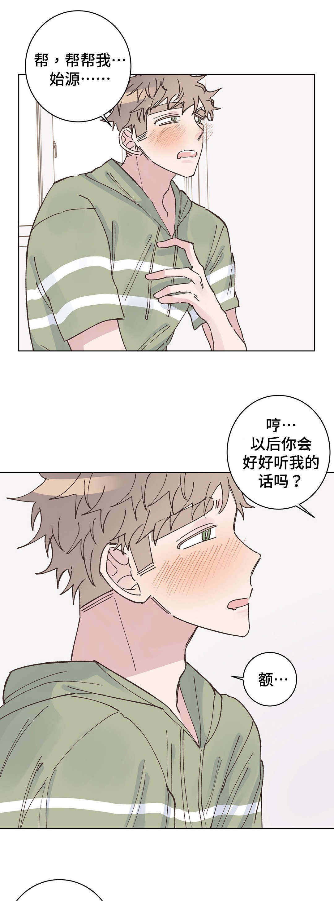 校医老师漫画,第21章：惩罚3图