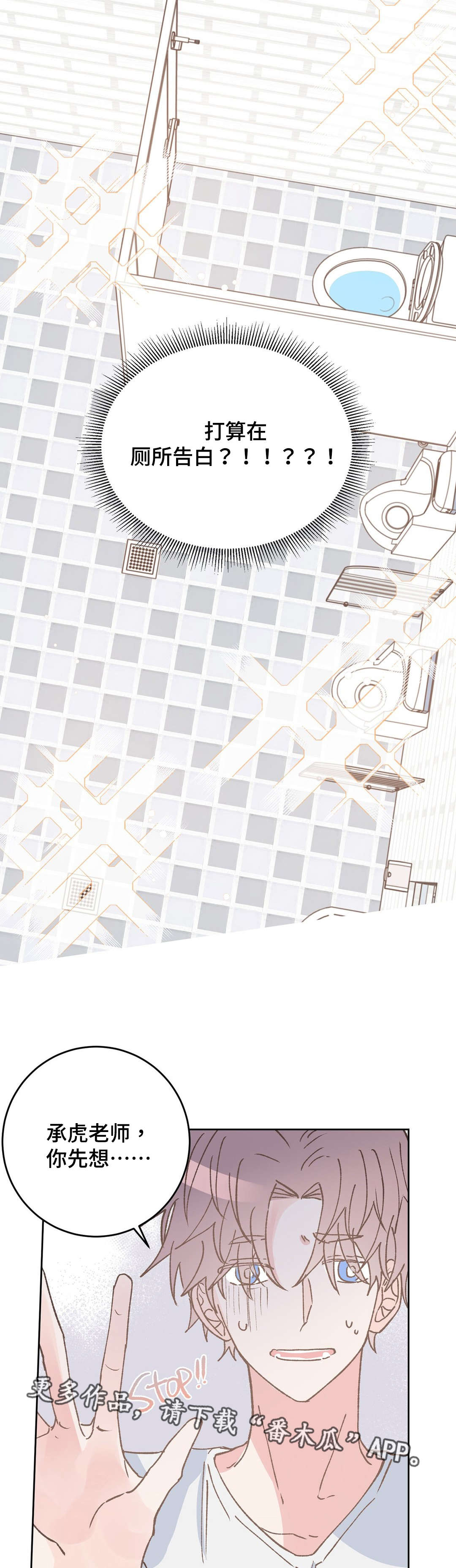 校医老师漫画,第35章：告白2图