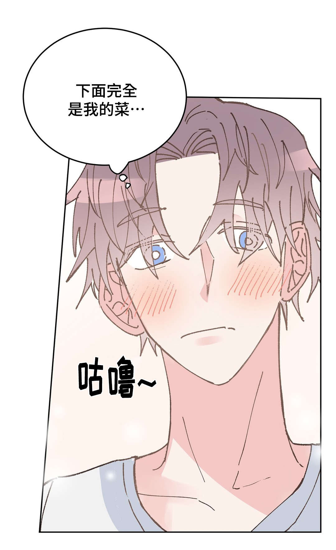 校医老师漫画,第36章：拒绝1图