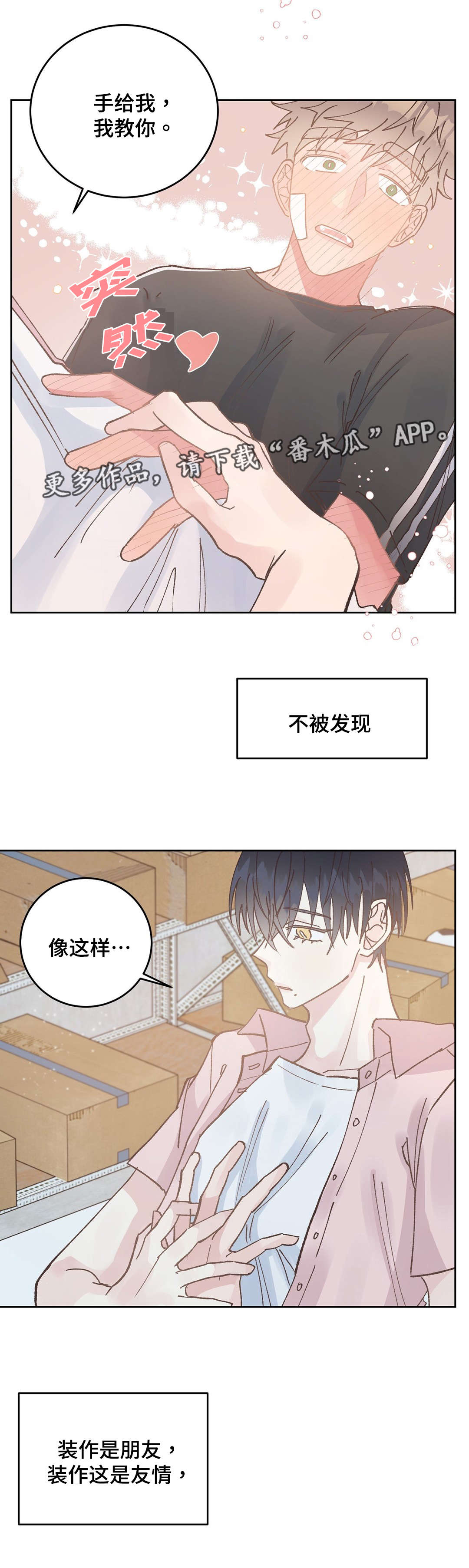 校医老师漫画,第44章：满足5图