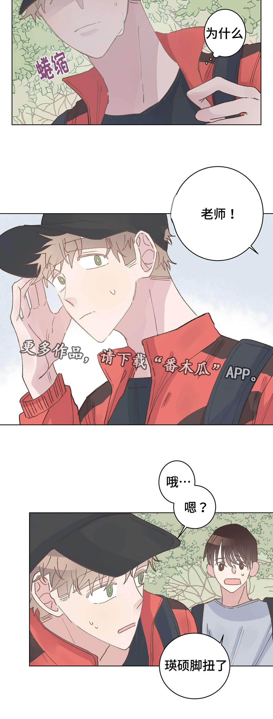 校医老师漫画,第29章：脚疼4图