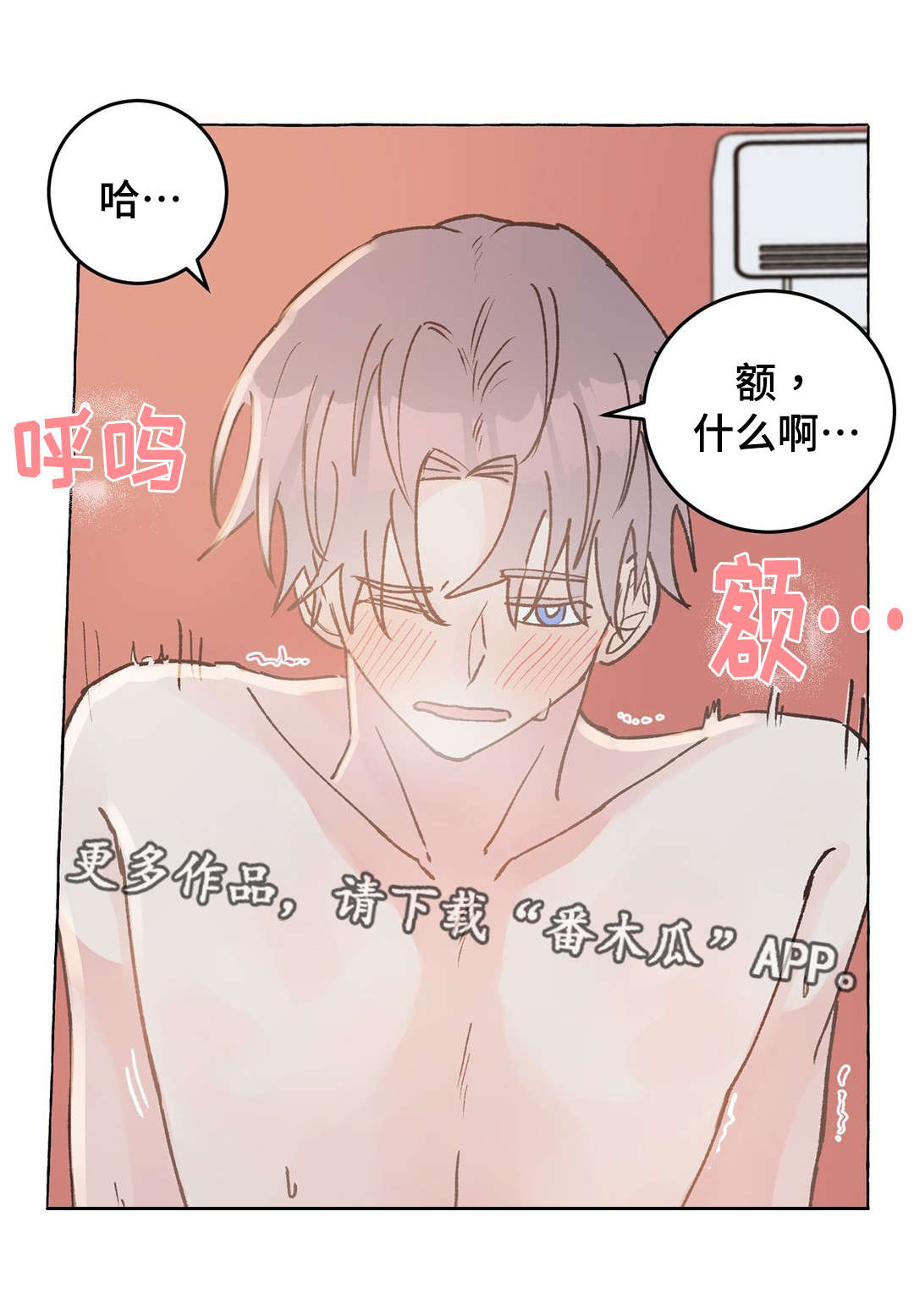 校医老师漫画,第37章：疯子5图