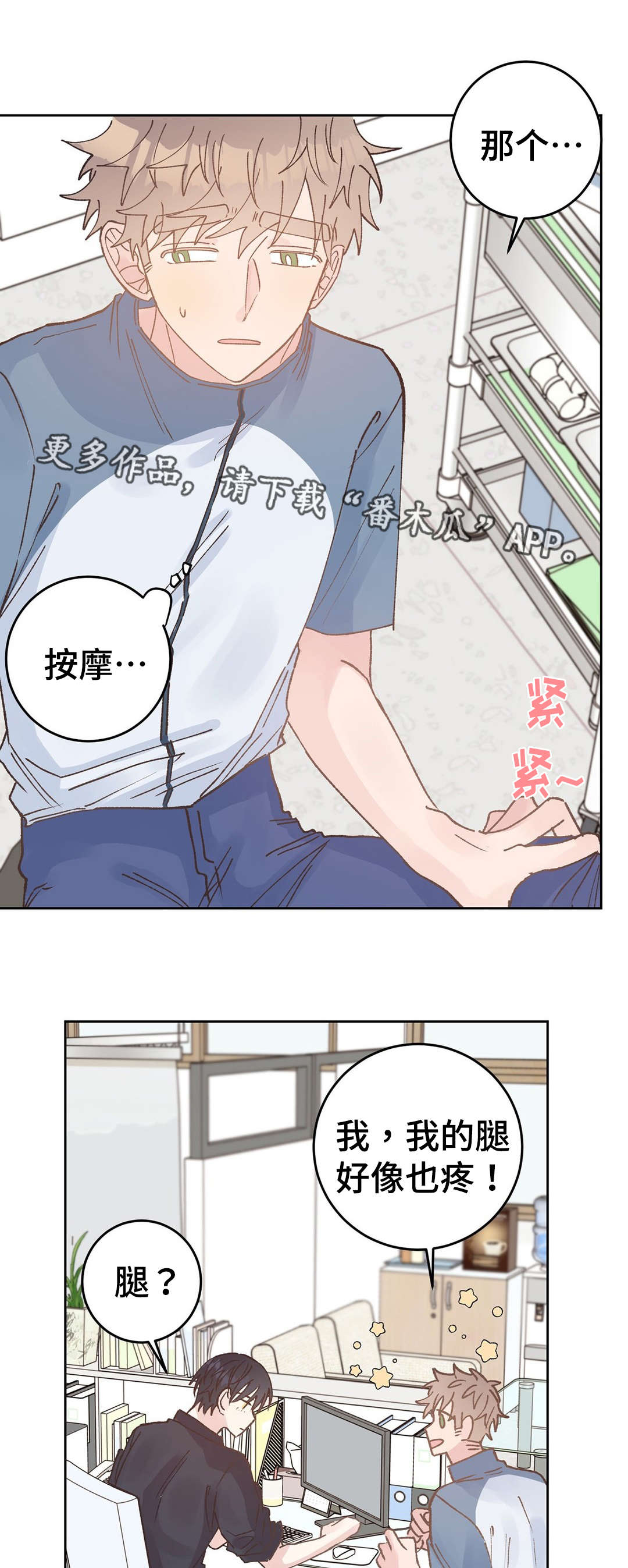 校医老师漫画,第40章：治疗3图