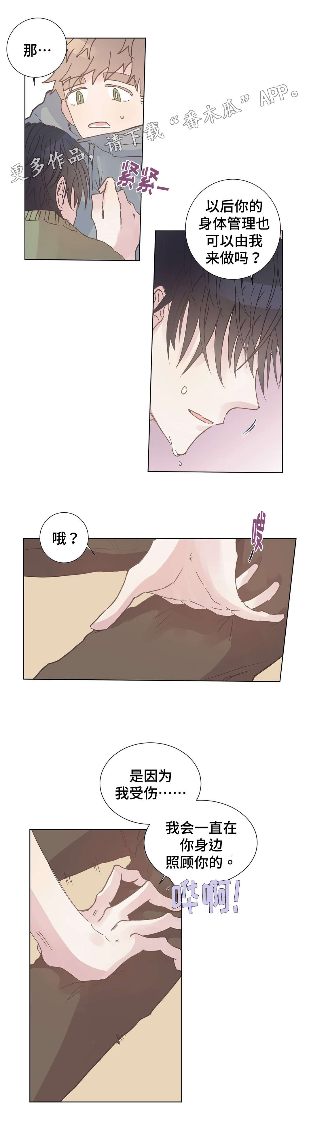 校医老师漫画,第9章：照顾4图