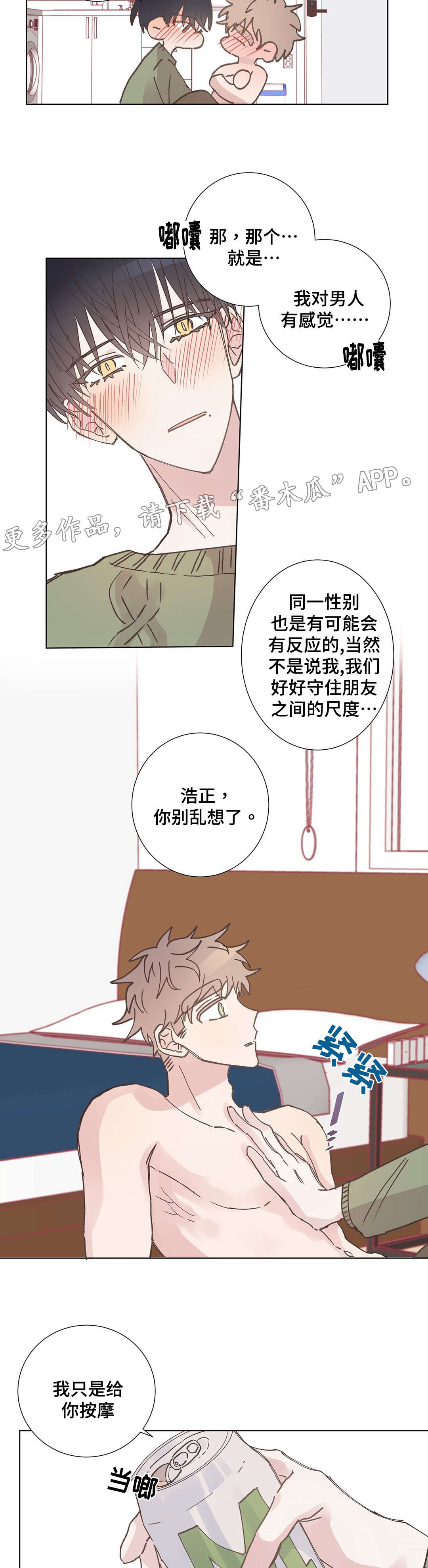 校医老师漫画,第10章：胡思乱想2图