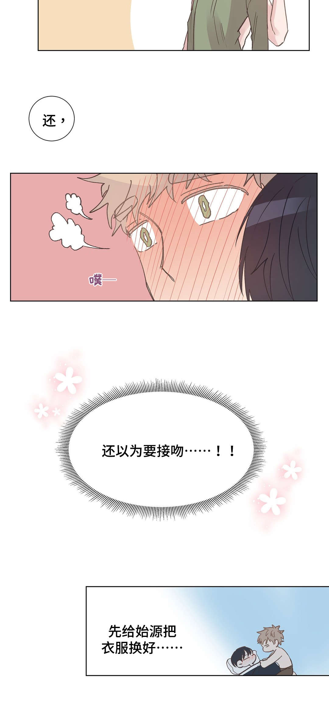 校医老师漫画,第11章：受伤2图