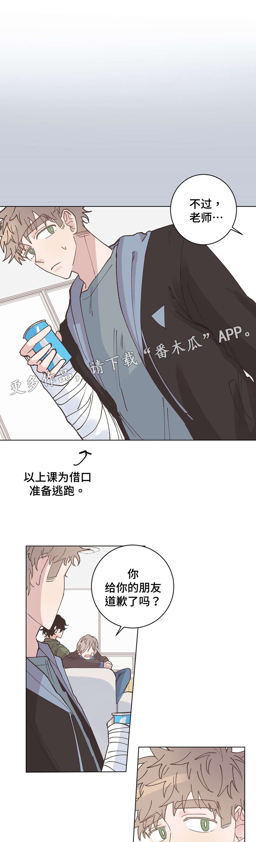 校医老师漫画,第16章：道歉1图
