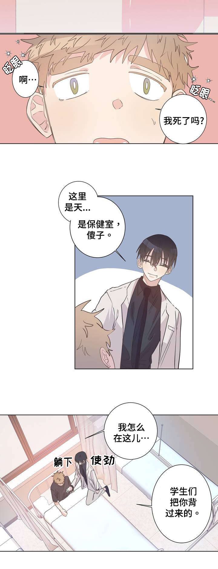 校医老师漫画,第4章：按摩2图