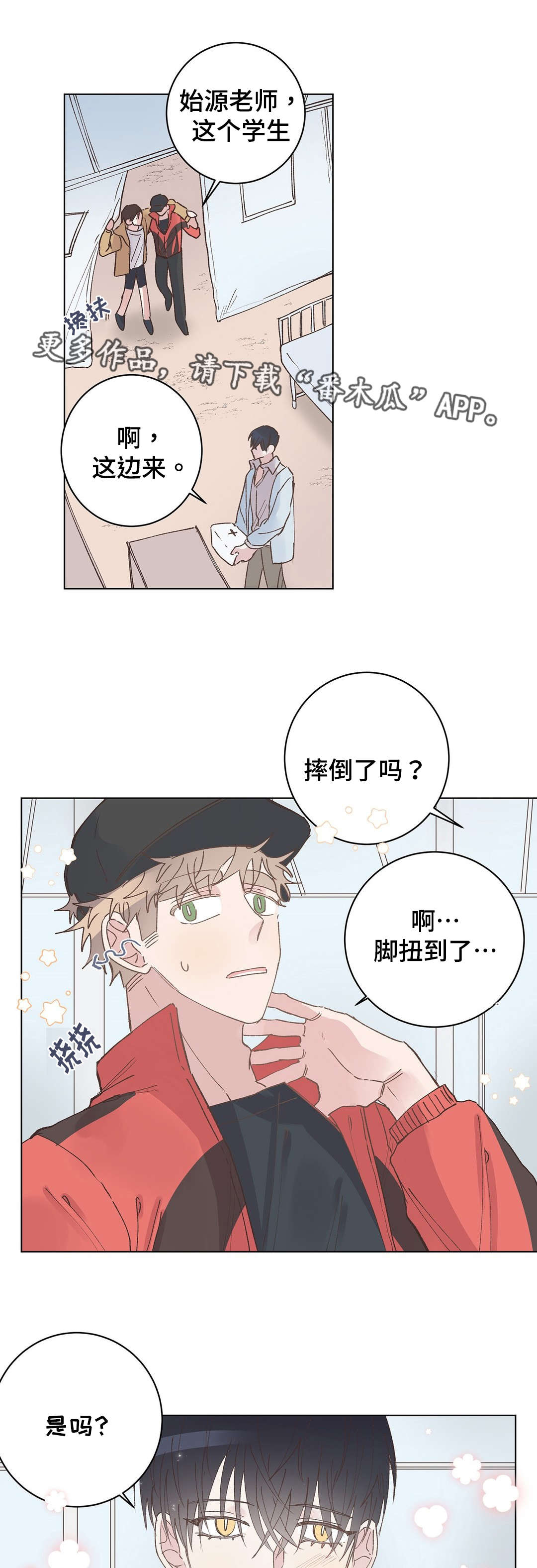 校医老师漫画,第29章：脚疼2图