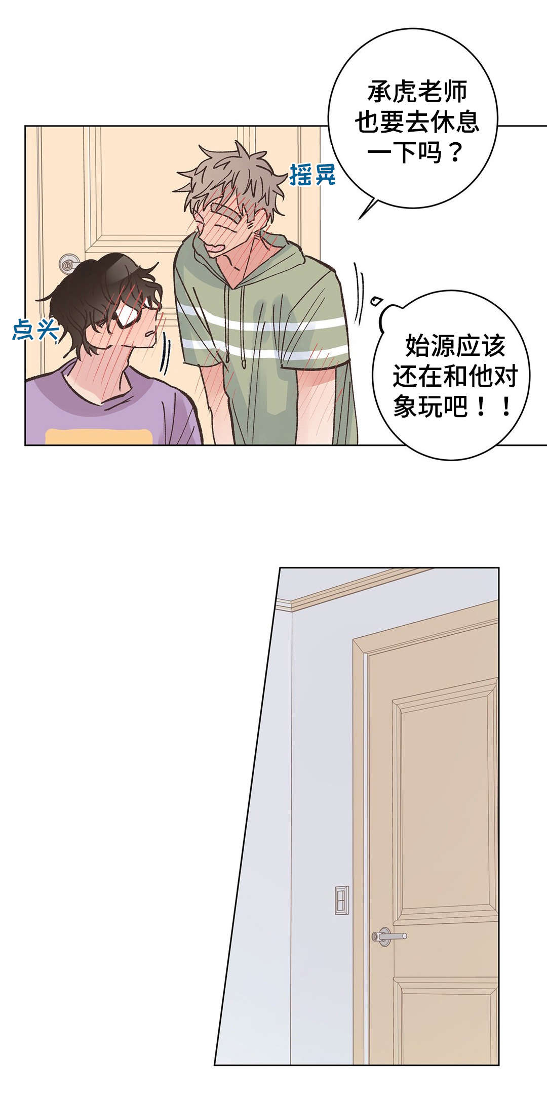 校医老师漫画,第20章：酸痛2图