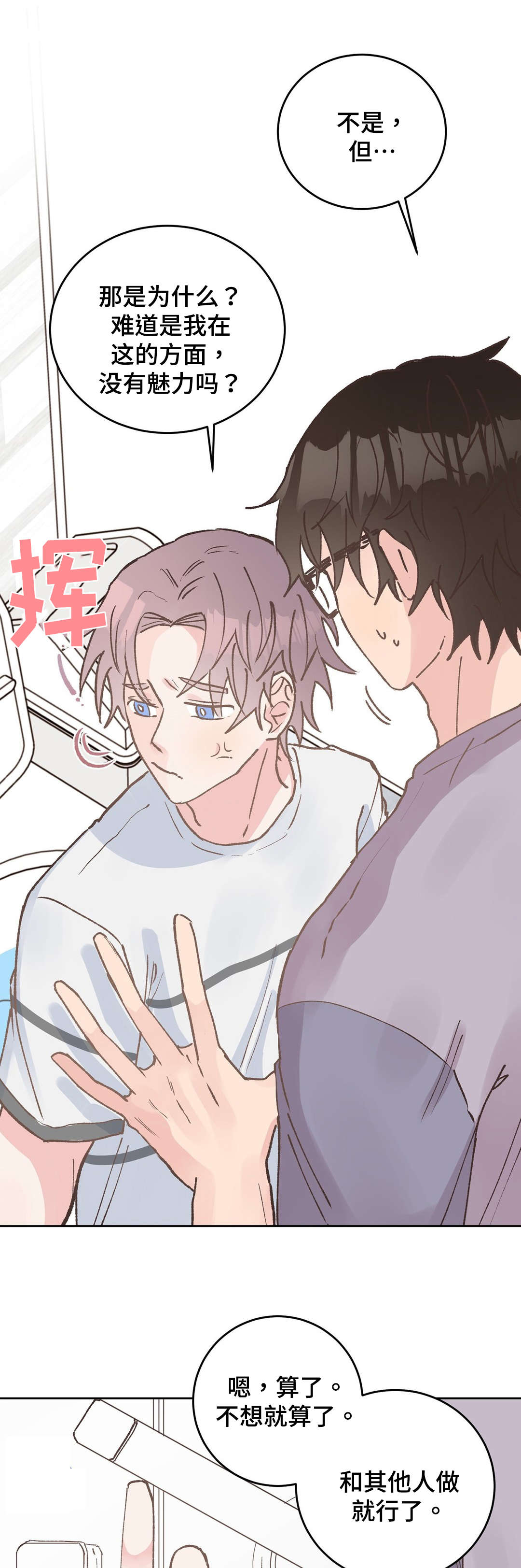 校医老师漫画,第36章：拒绝4图