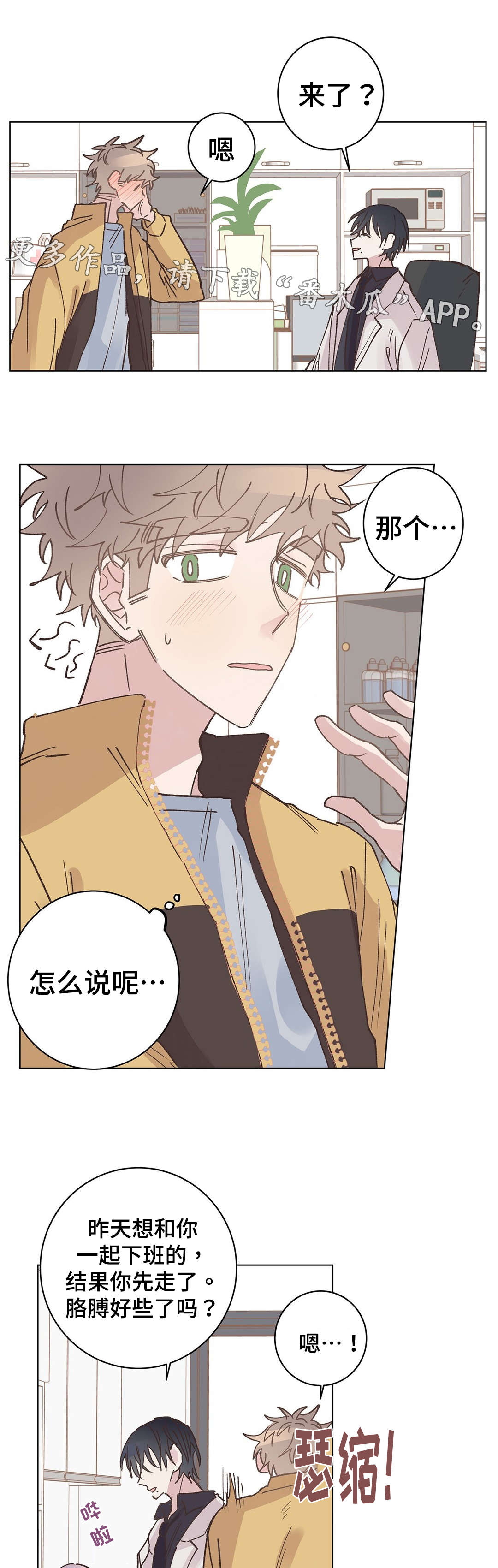 校医老师漫画,第16章：道歉2图