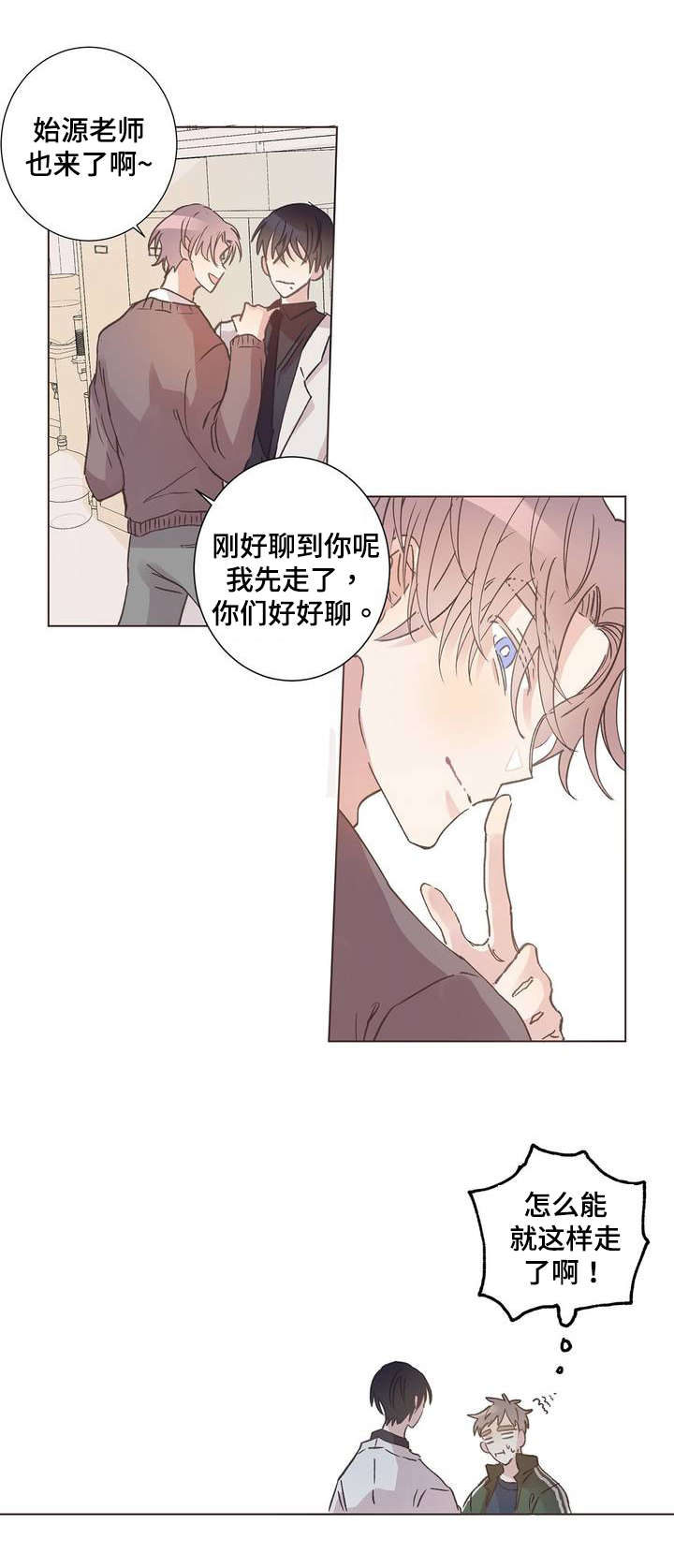 校医老师漫画,第3章：抽筋1图