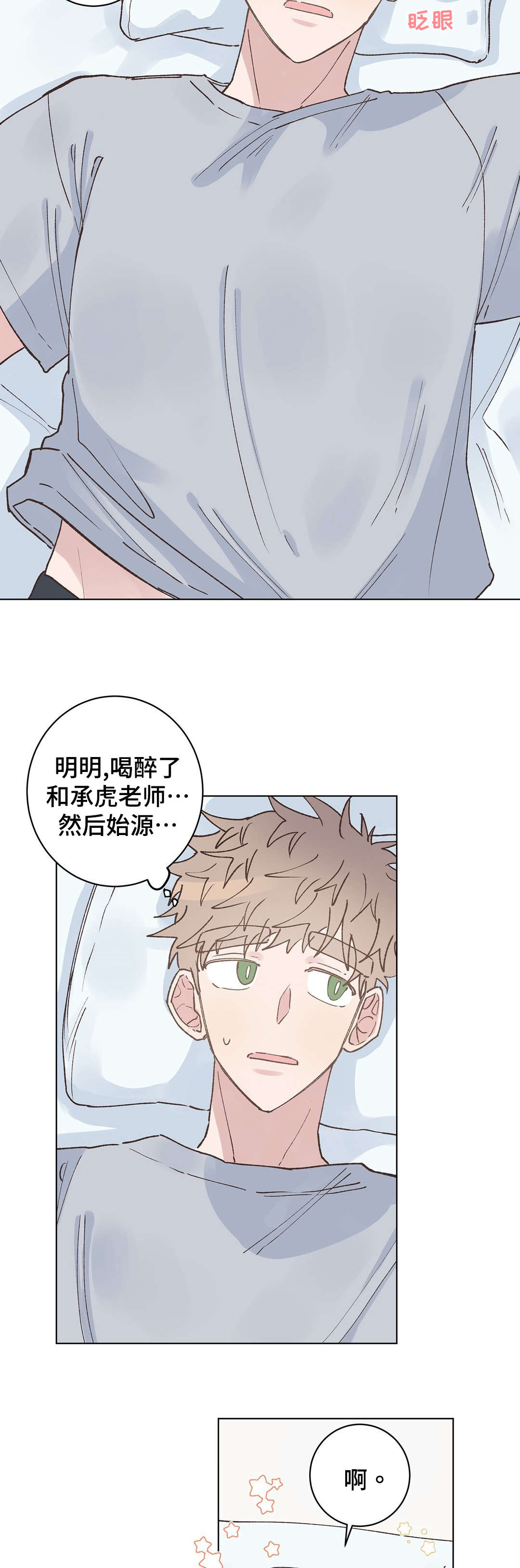 校医老师漫画,第27章：发现2图